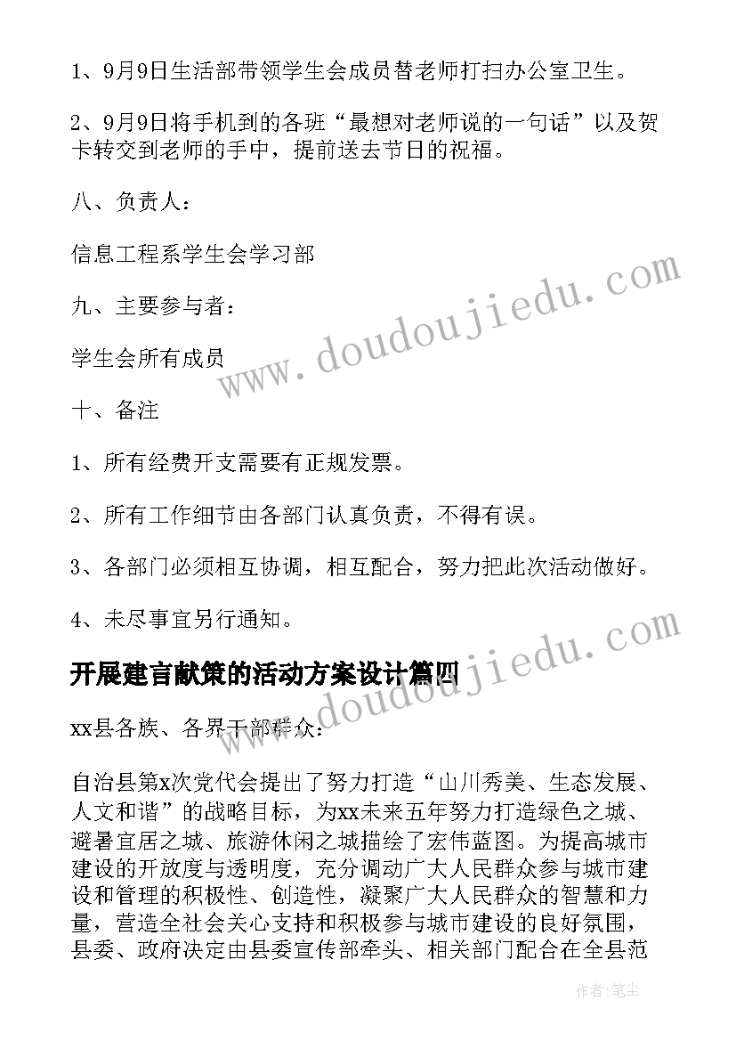 最新开展建言献策的活动方案设计(大全8篇)