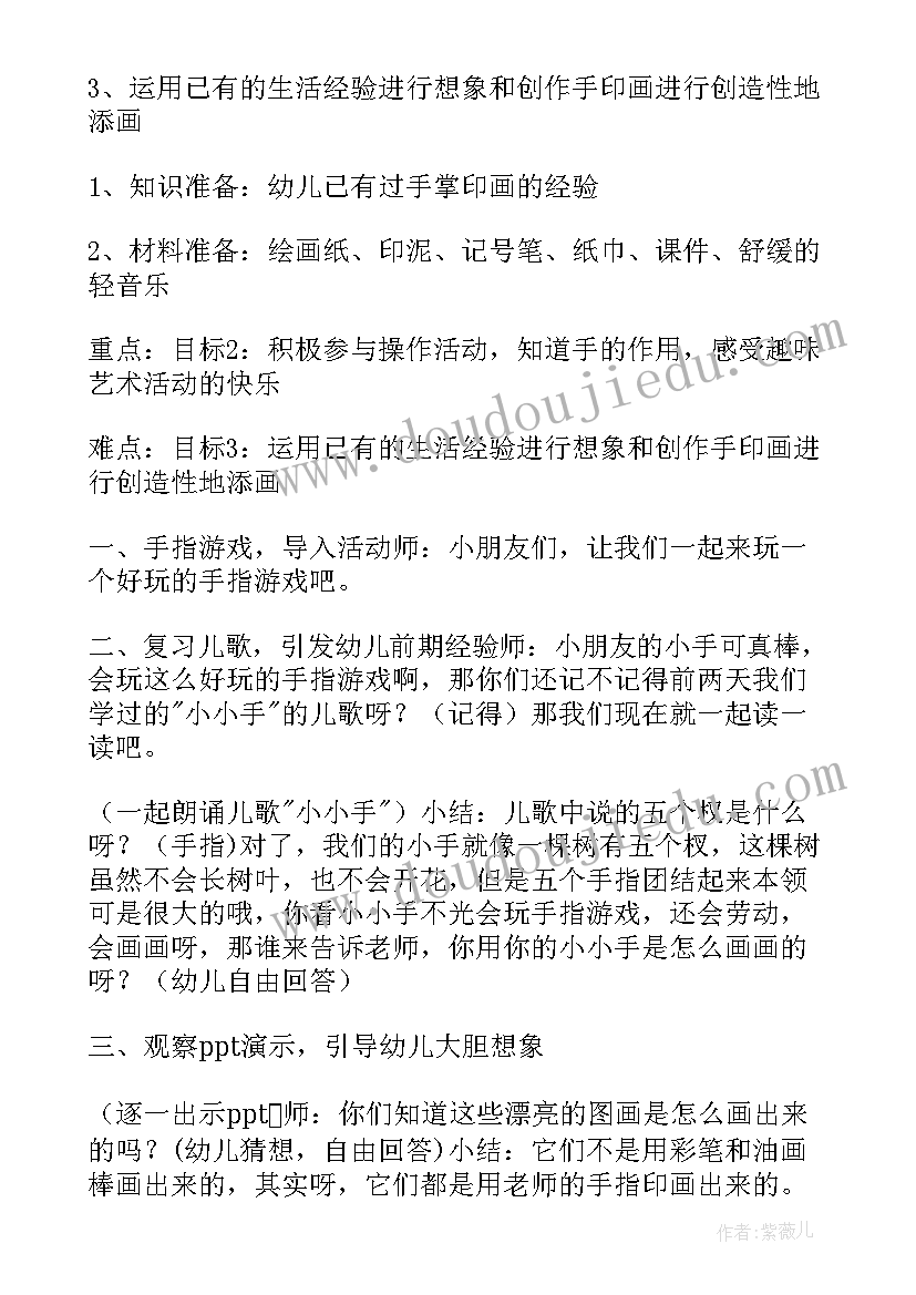 最新小班音乐教案小手爬教学反思 幼儿园小班歌唱活动说课稿打电话含反思(优质5篇)