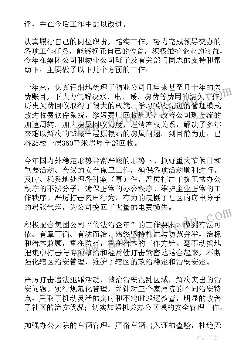 2023年物业小区经理绿化述职报告 小区物业经理述职报告(汇总5篇)