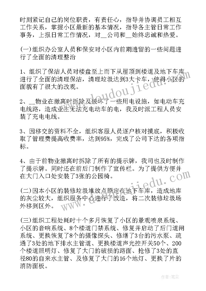 2023年物业小区经理绿化述职报告 小区物业经理述职报告(汇总5篇)