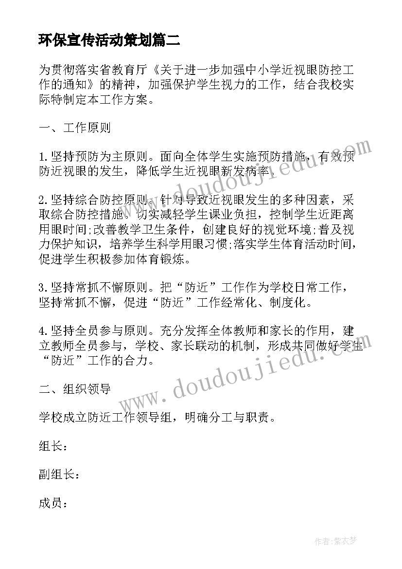 环保宣传活动策划(汇总5篇)