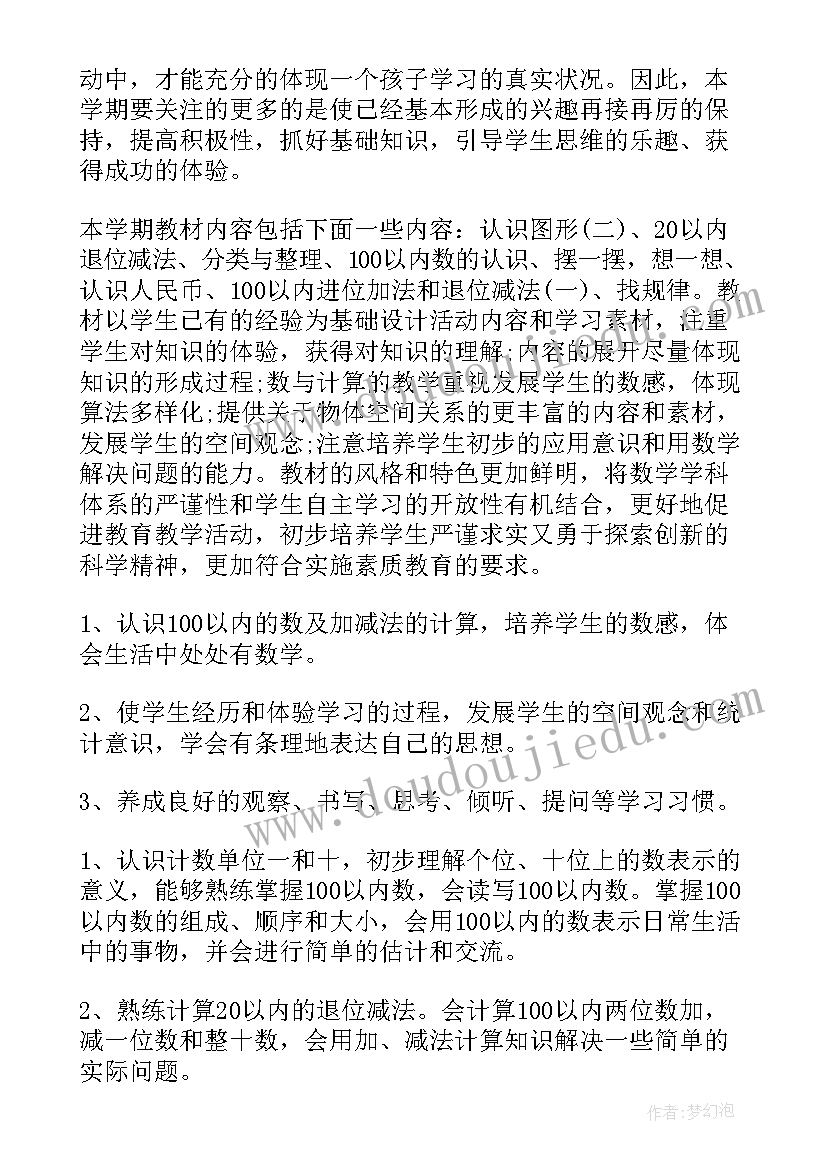 最新一年级语文工作计划教学内容 一年级工作计划(优秀7篇)