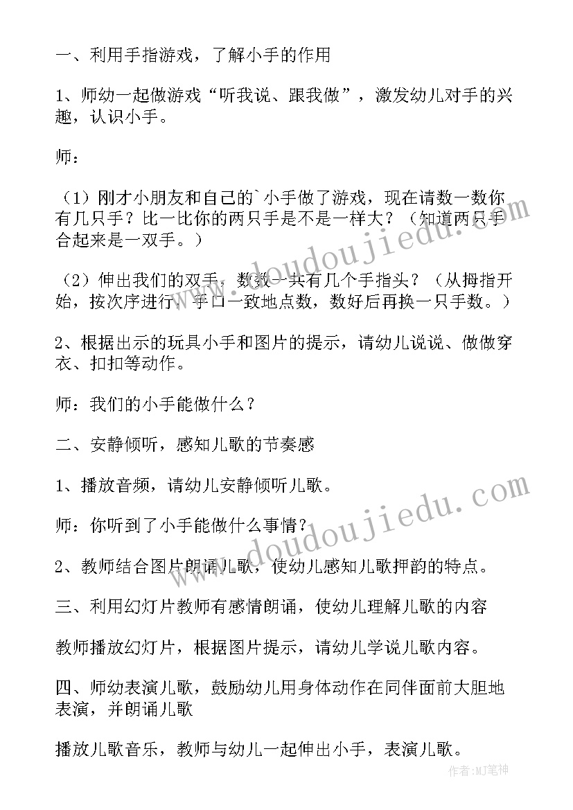 幼儿园小班歌唱活动小手爬教案设计意图 幼儿园小班小小手音乐活动教案(汇总5篇)