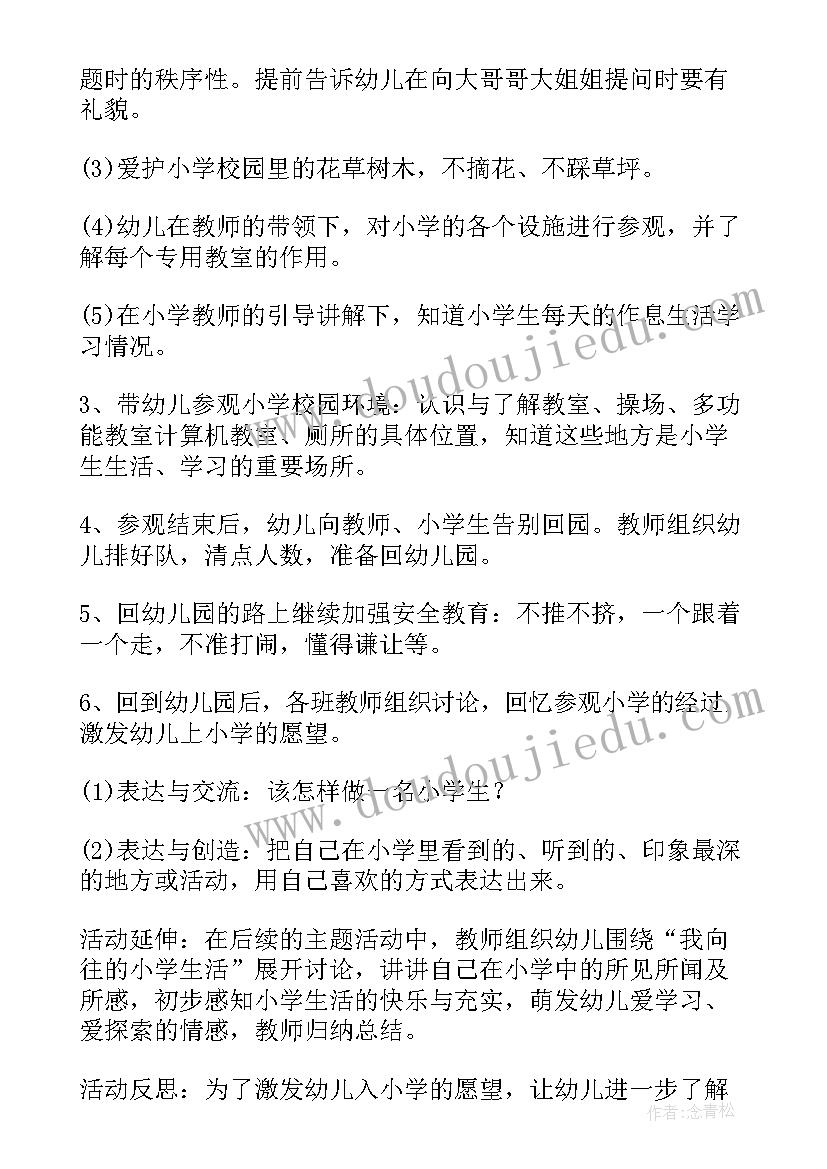 2023年大班参观消防局活动方案及反思(通用5篇)