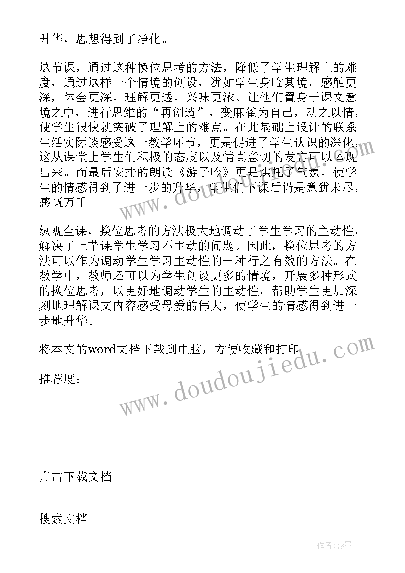 坐井观天第二课时教学反思优点不足改进 麻雀第二课时教学反思(实用5篇)