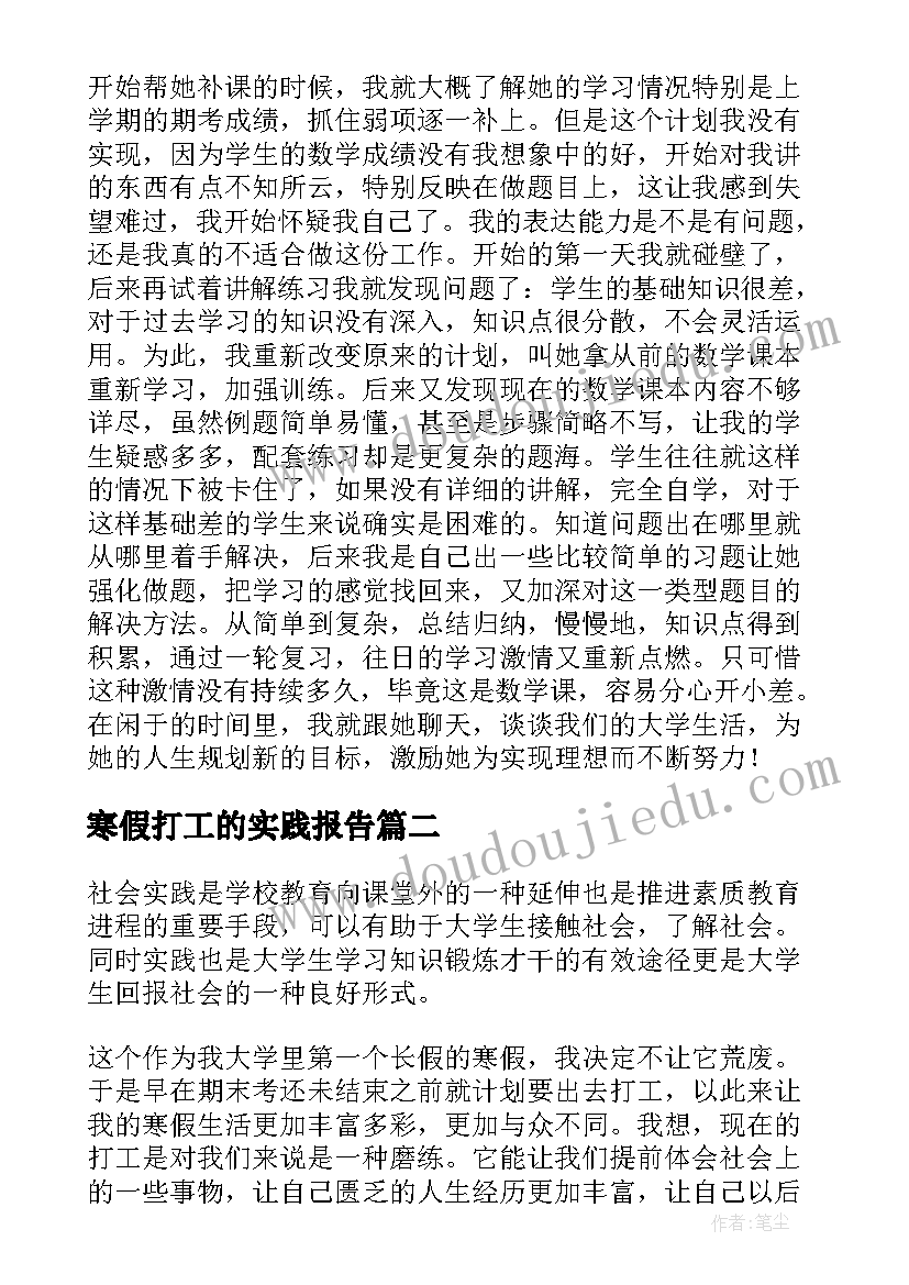 2023年寒假打工的实践报告 寒假超市打工社会实践报告(模板5篇)