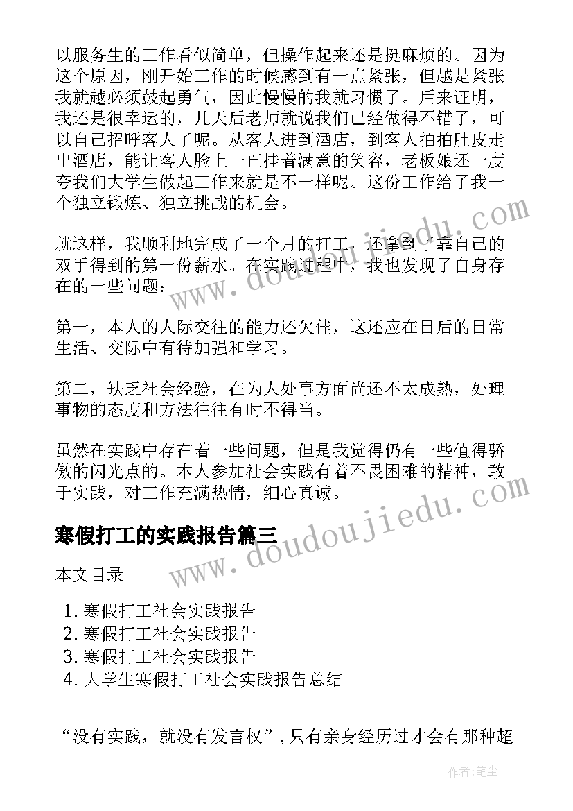 2023年寒假打工的实践报告 寒假超市打工社会实践报告(模板5篇)