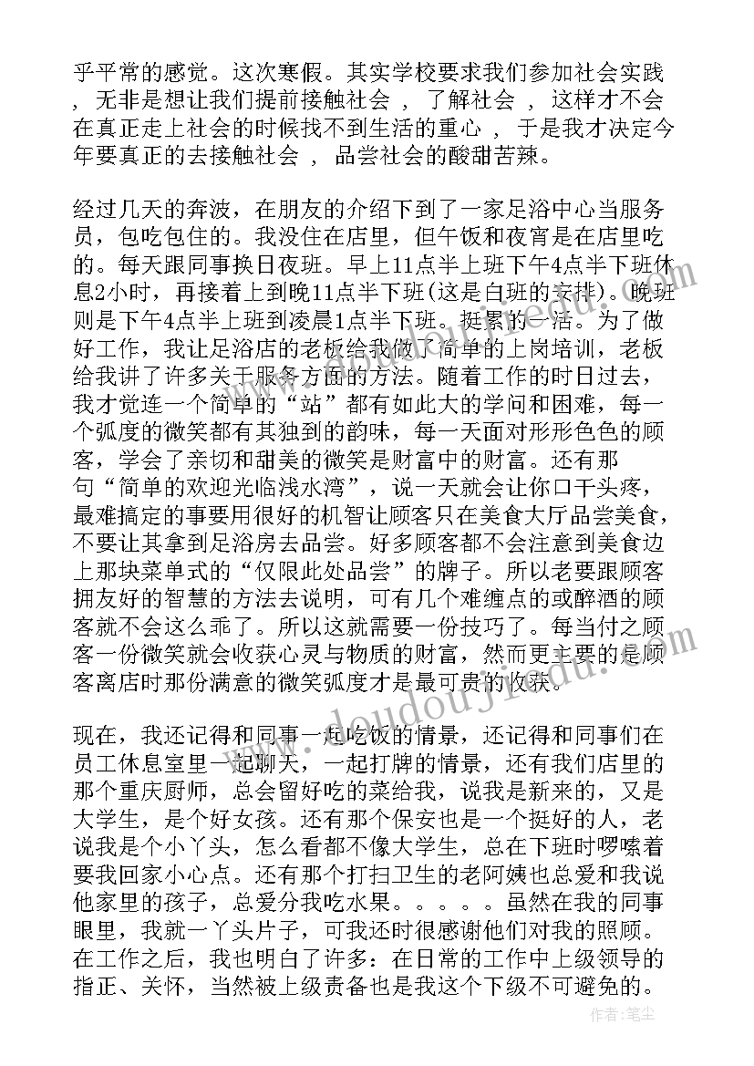 2023年寒假打工的实践报告 寒假超市打工社会实践报告(模板5篇)