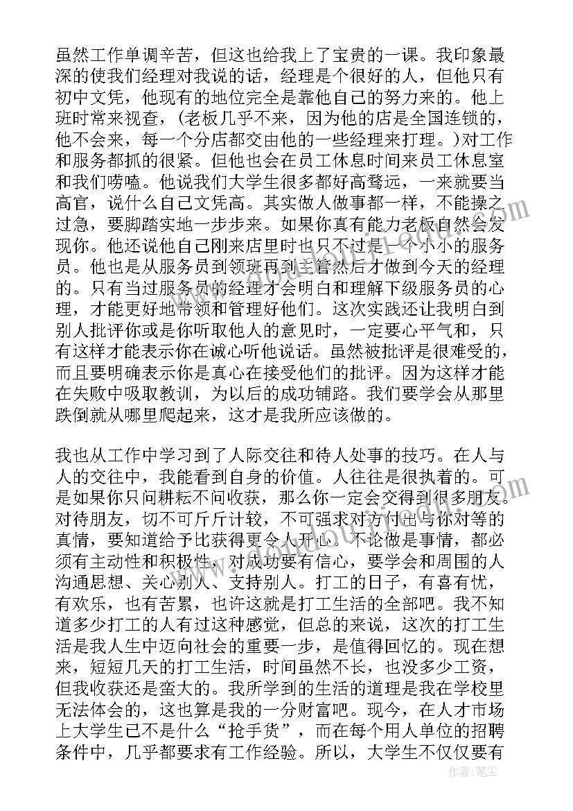 2023年寒假打工的实践报告 寒假超市打工社会实践报告(模板5篇)