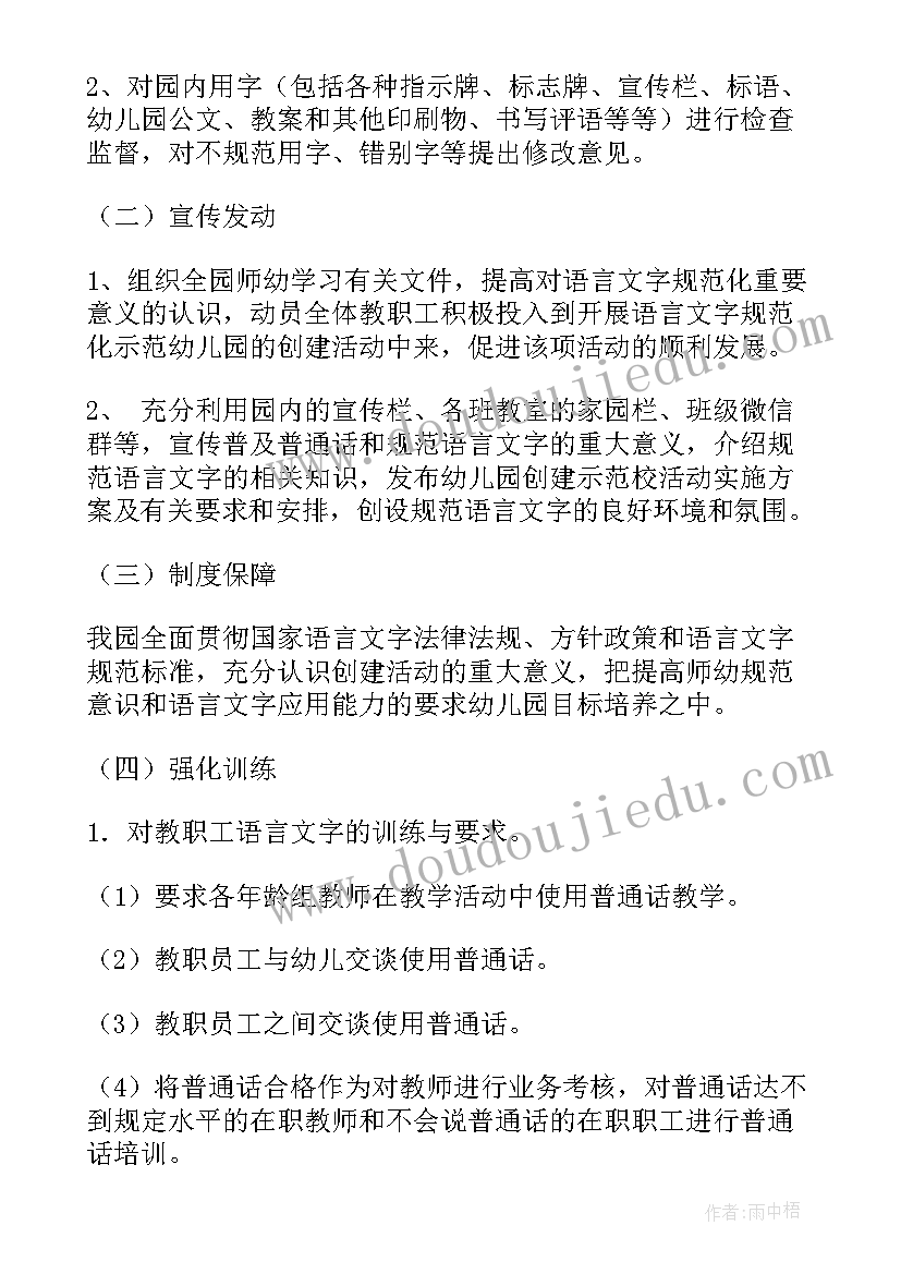 2023年开展普通话的活动方案(汇总5篇)