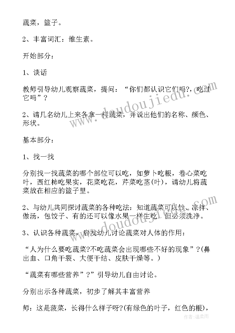 中班科学一篮蔬菜教案反思 中班科学活动教案一篮蔬菜(汇总5篇)