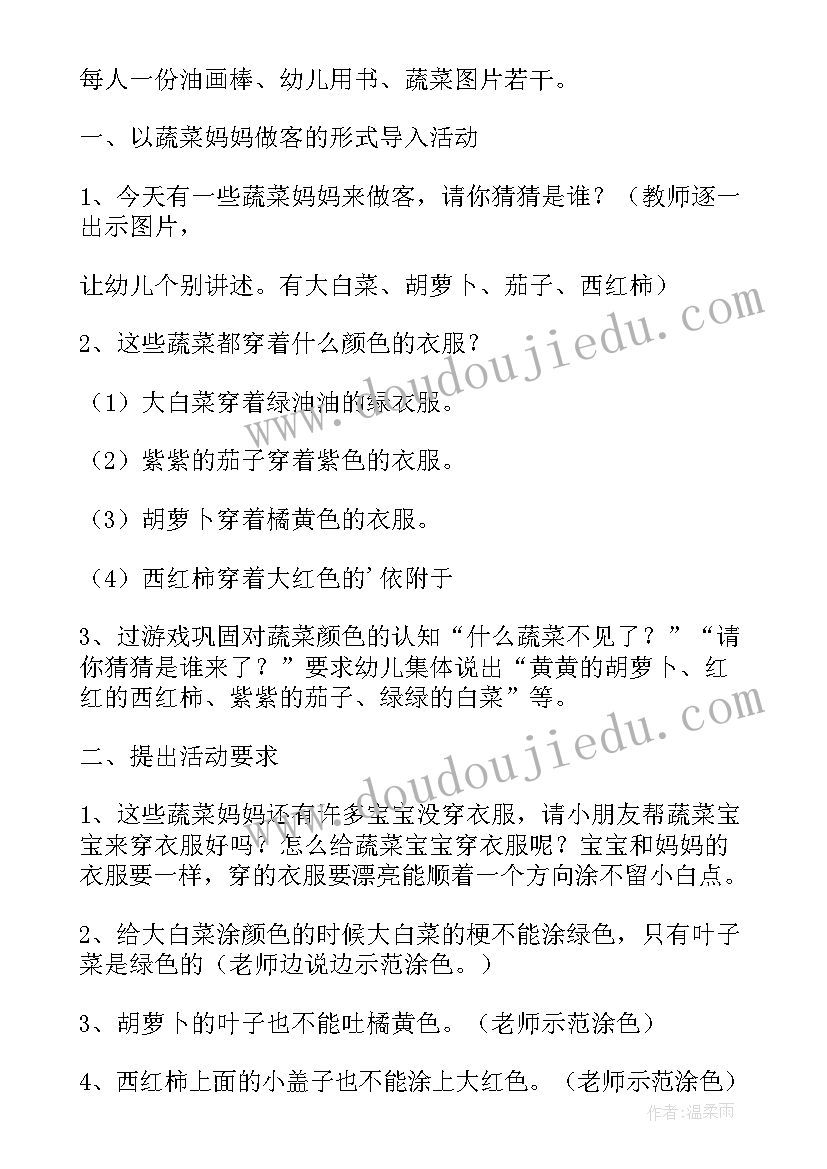 中班科学一篮蔬菜教案反思 中班科学活动教案一篮蔬菜(汇总5篇)