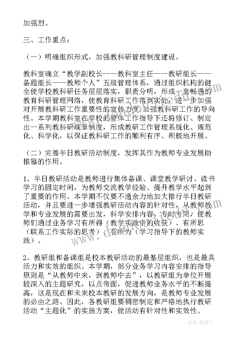 2023年中学上期教科室工作计划(优质5篇)