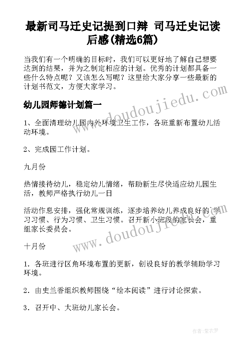 最新司马迁史记提到口辩 司马迁史记读后感(精选6篇)