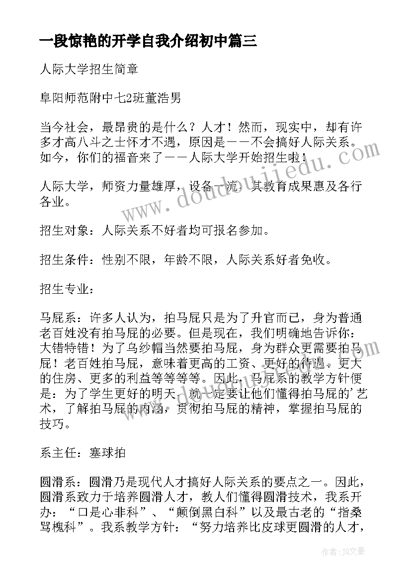 最新一段惊艳的开学自我介绍初中(优质10篇)