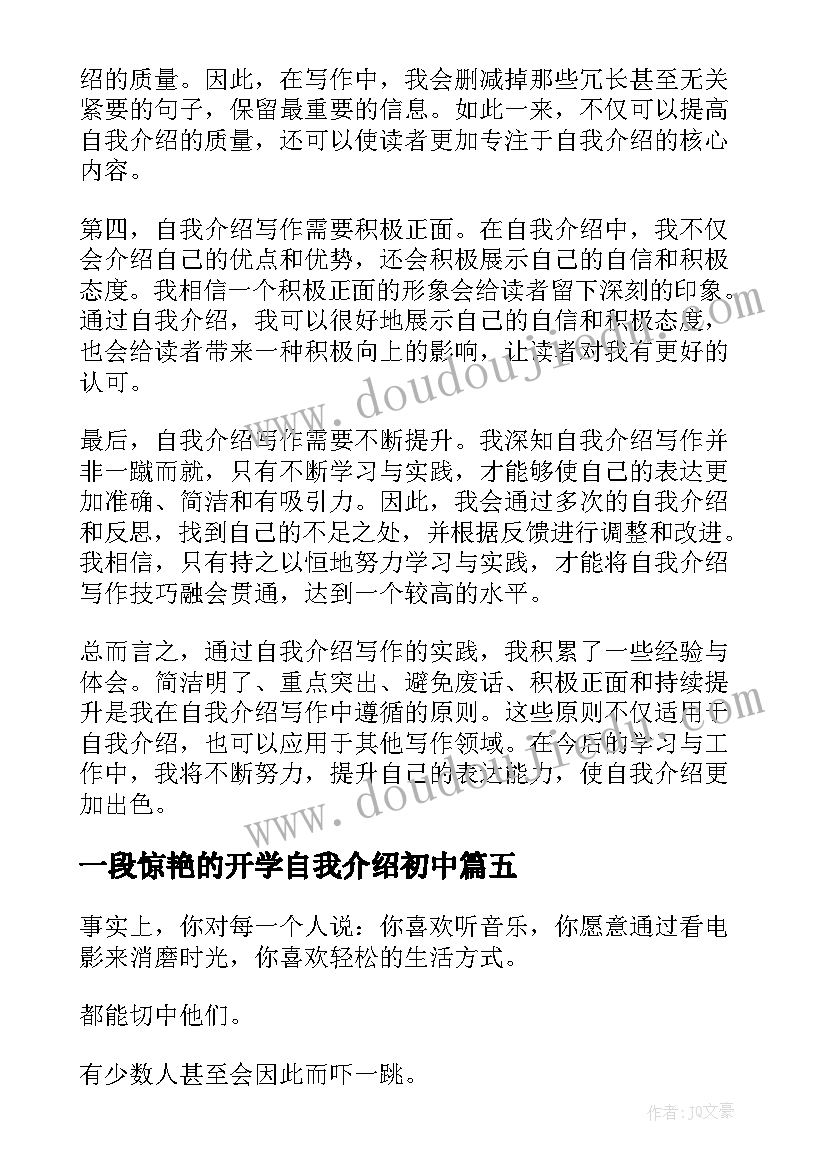 最新一段惊艳的开学自我介绍初中(优质10篇)