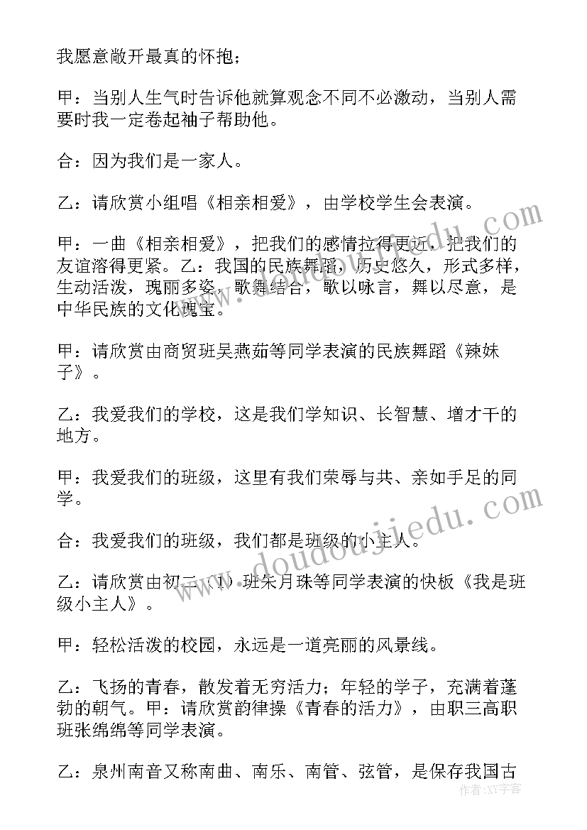 2023年文艺晚会主持稿七月 军队文艺晚会主持词(实用9篇)