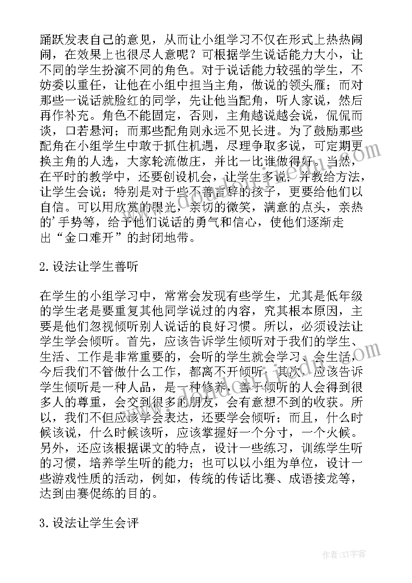 最新语文课堂教学研究报告小学(优质5篇)