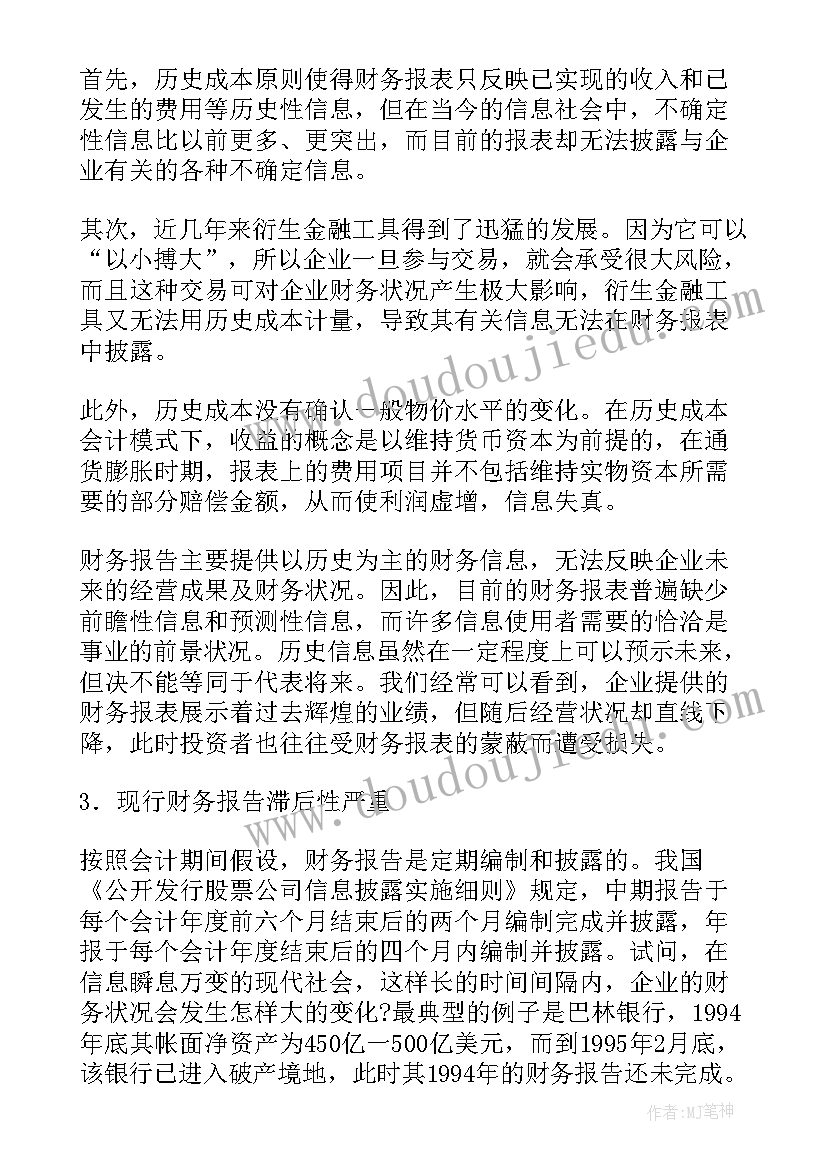 财务人员党风廉自查报告(汇总9篇)