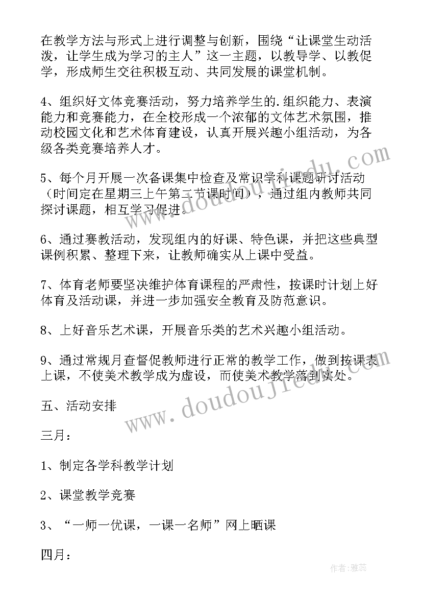 2023年小学道德与法治教研组工作总结 小学综合组教研工作计划(模板5篇)