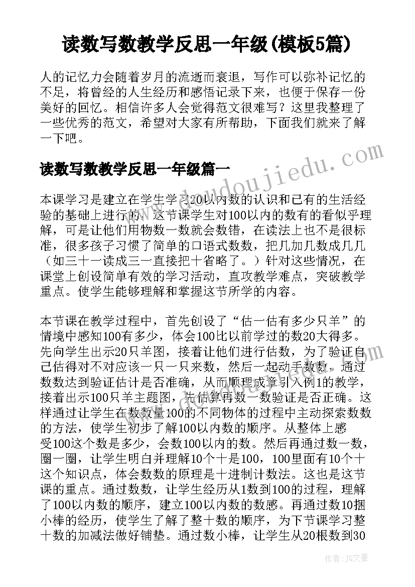 读数写数教学反思一年级(模板5篇)