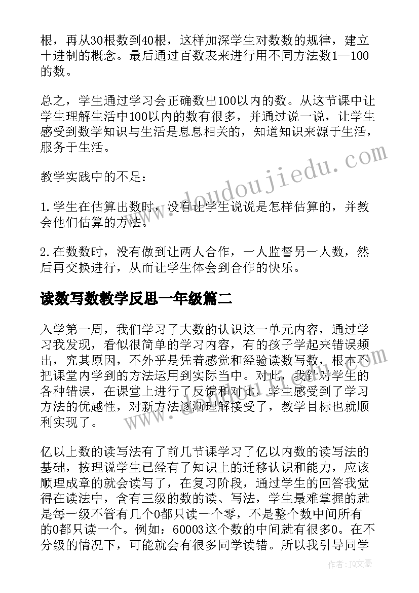 读数写数教学反思一年级(模板5篇)