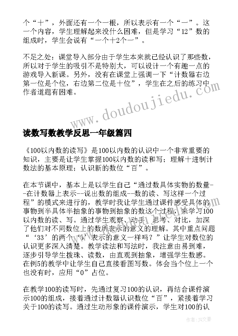 读数写数教学反思一年级(模板5篇)