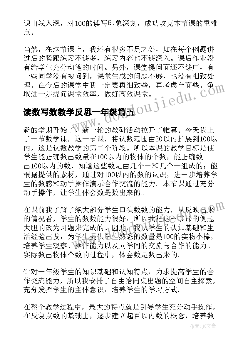 读数写数教学反思一年级(模板5篇)