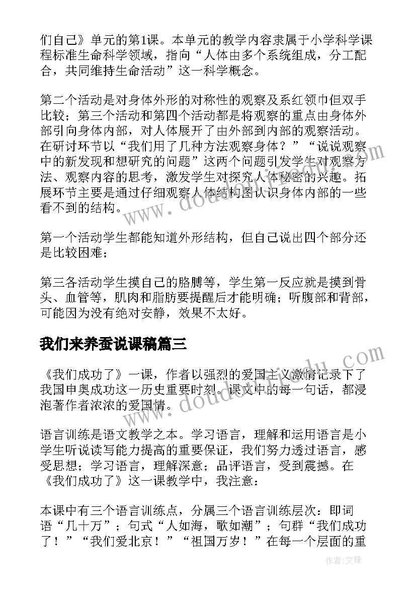 我们来养蚕说课稿(汇总8篇)