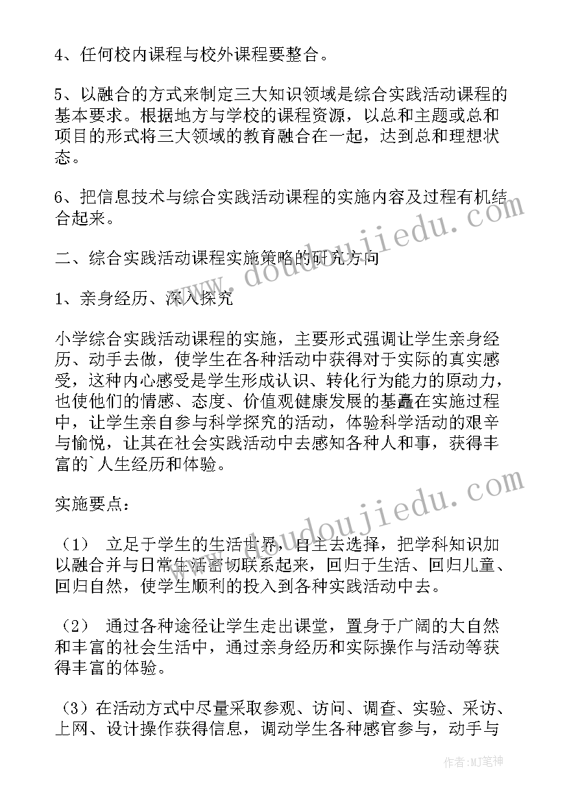 最新小学综合实践活动计划总结(优秀5篇)