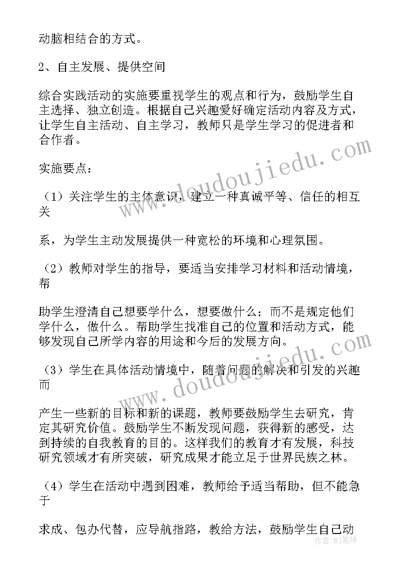 最新小学综合实践活动计划总结(优秀5篇)