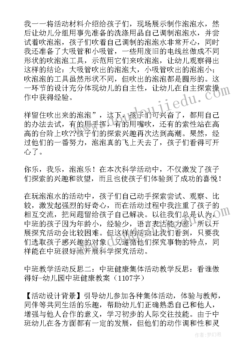 中班数学小鸟的朋友教学反思 中班数学教学反思(优秀6篇)