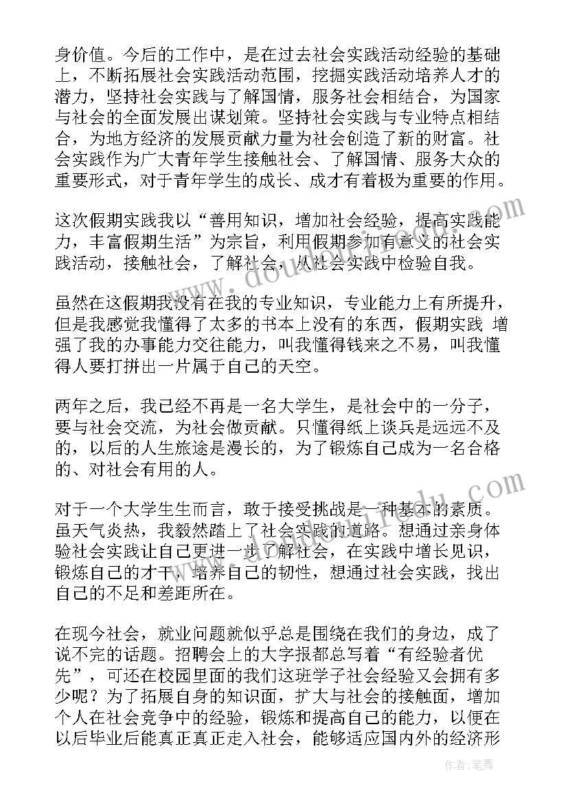 最新暑假报告书 暑假实践报告的格式(模板5篇)