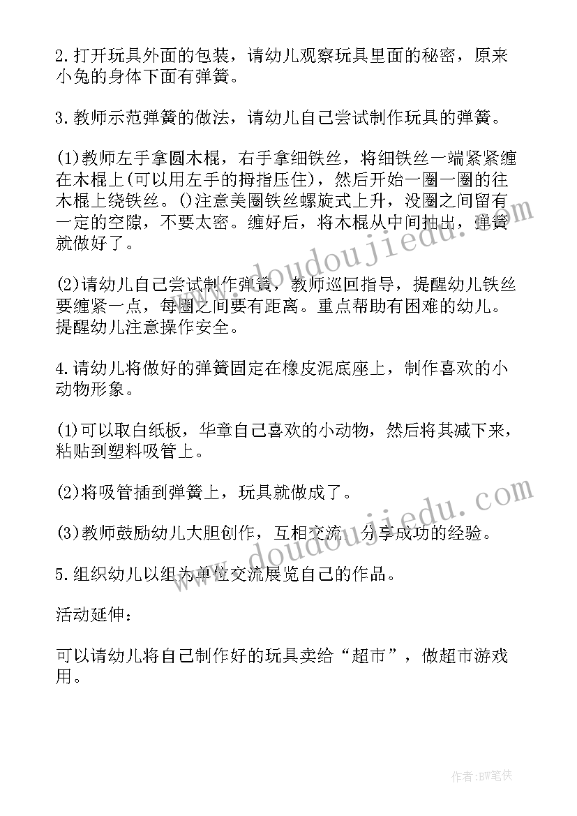 科学可爱的小动物活动反思总结 大班科学教案可爱的不倒翁及活动反思(精选5篇)