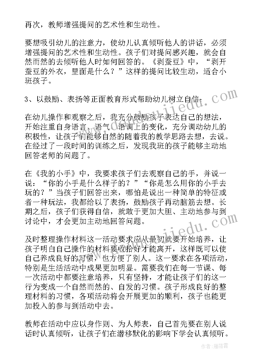 2023年幼儿园科学教案有趣的水(实用8篇)