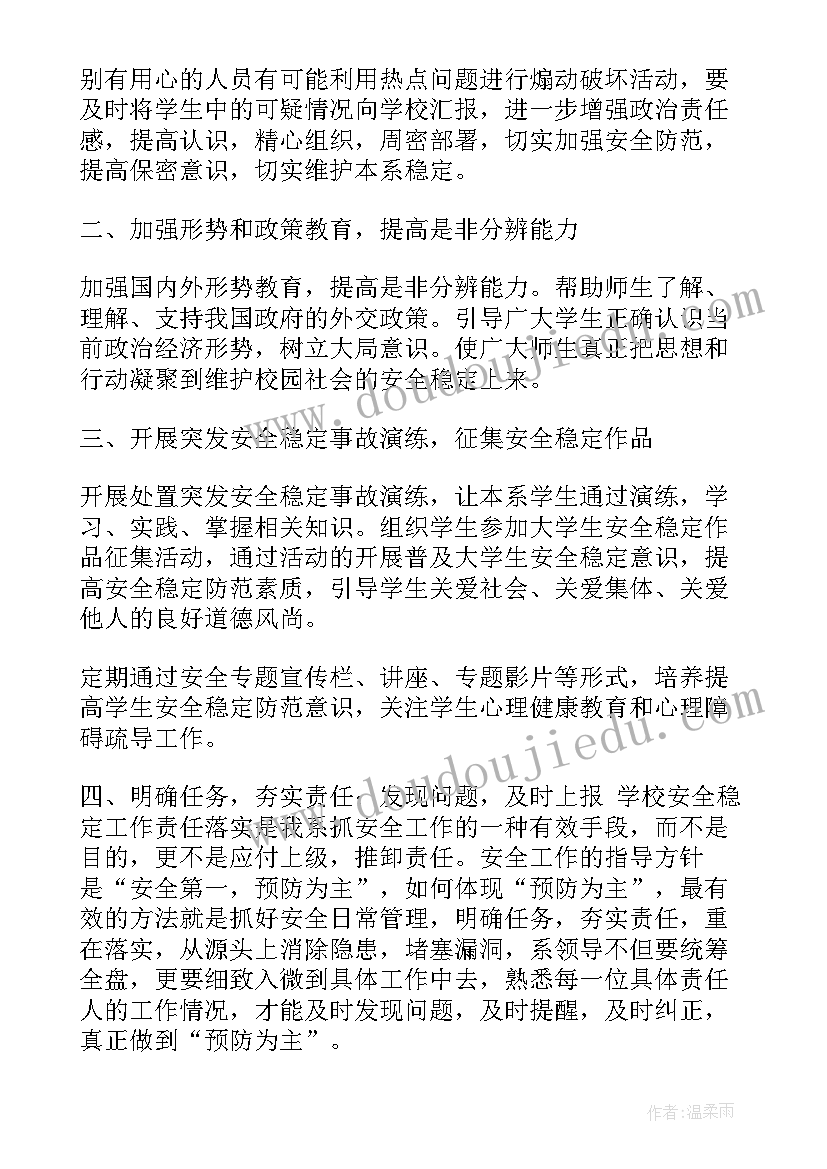 2023年民政局信访维稳工作方案(汇总5篇)