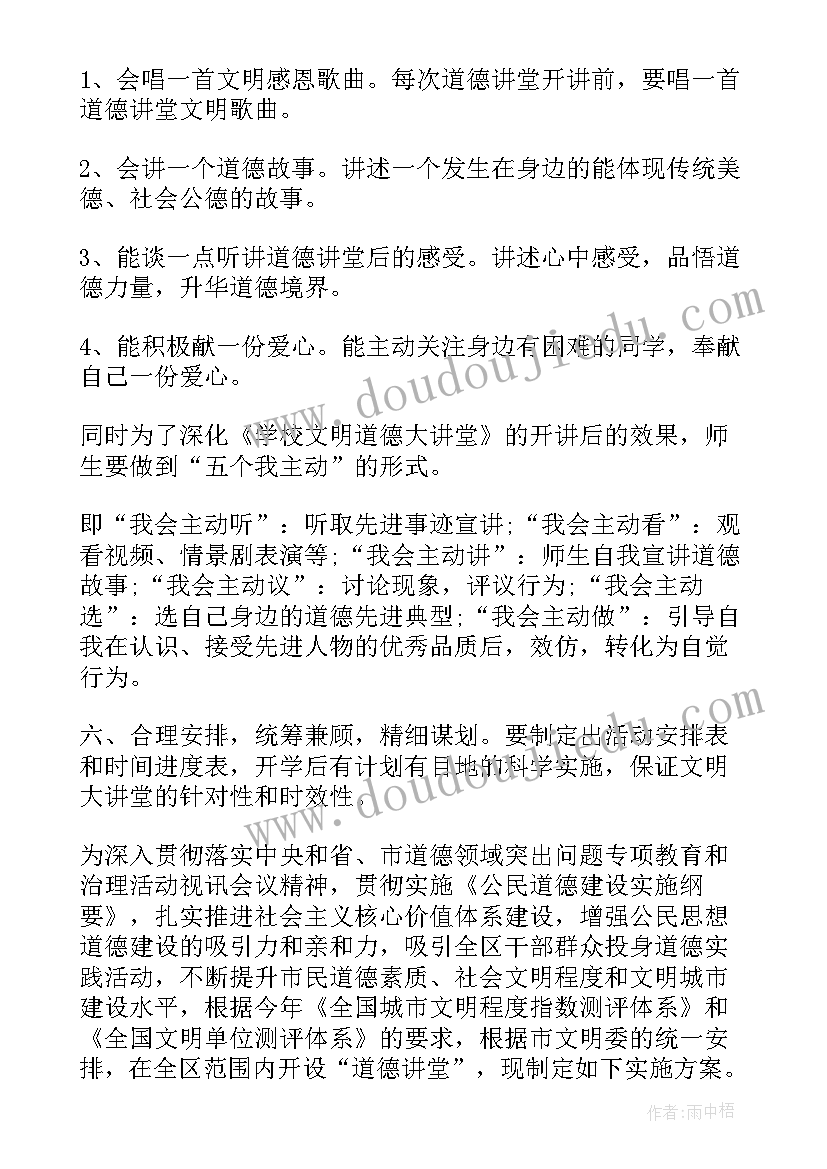 道德讲堂活动方案(实用7篇)