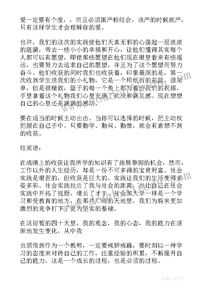 最新暑假老师辅导实践报告总结 暑假辅导班老师社会实践报告(实用8篇)