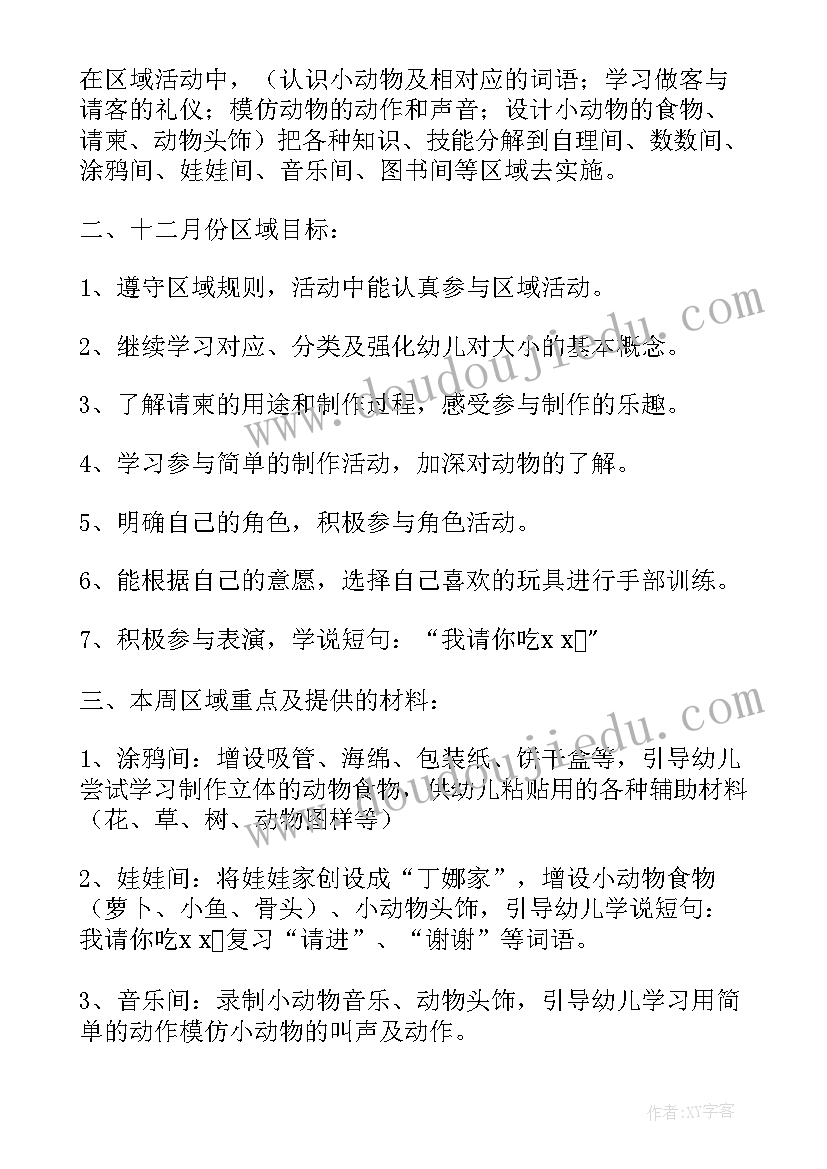 幼儿园可爱的房子教案(精选8篇)