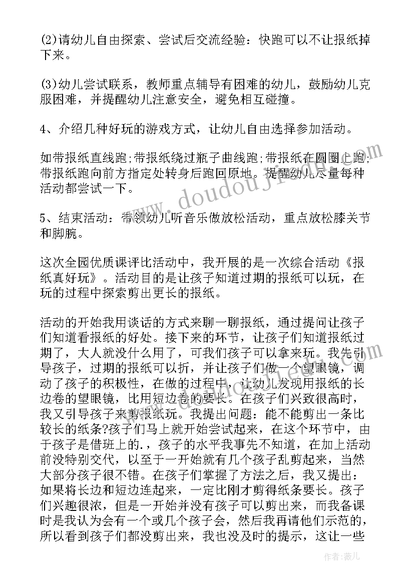 2023年大班体育活动送信教案设计(优质8篇)