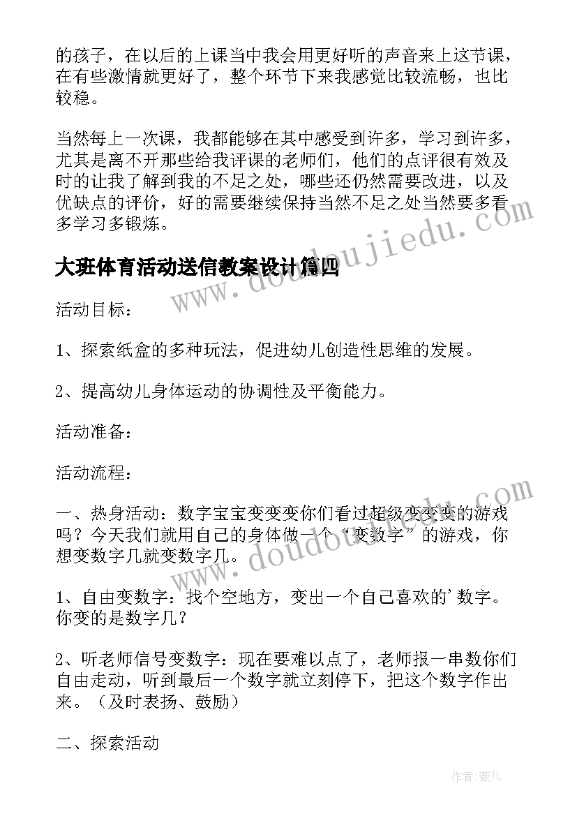 2023年大班体育活动送信教案设计(优质8篇)