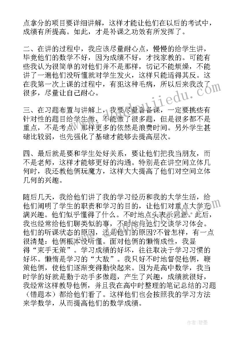 最新暑期社会实践报告家教 大学生暑期家教社会实践报告(优质5篇)