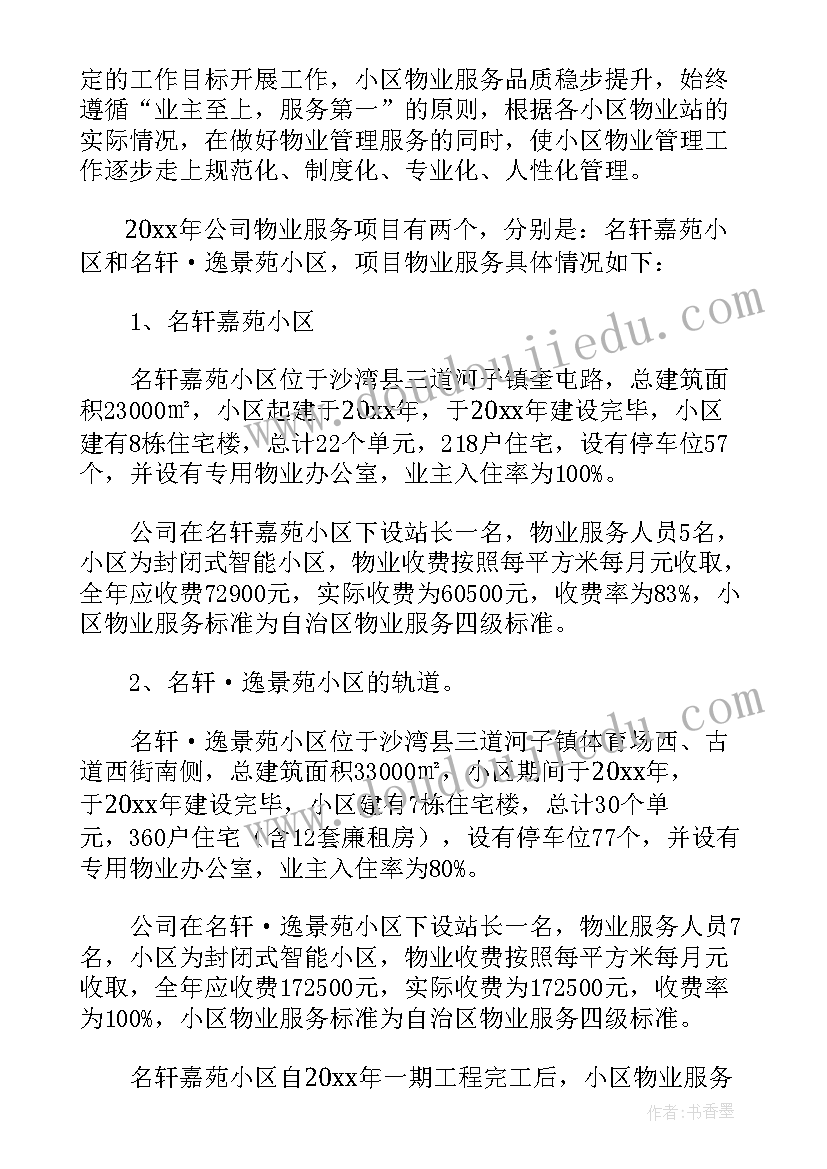 物流运输年度总结 物流部长年度总结(通用5篇)