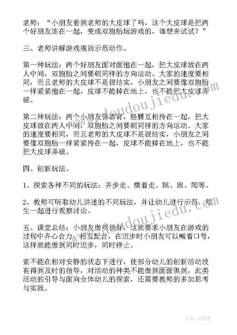 小班平衡木体育游戏教案(优质7篇)