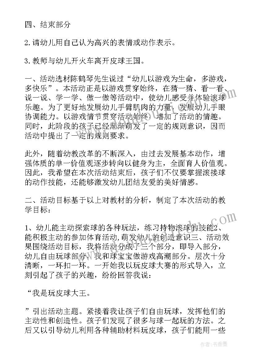 小班平衡木体育游戏教案(优质7篇)