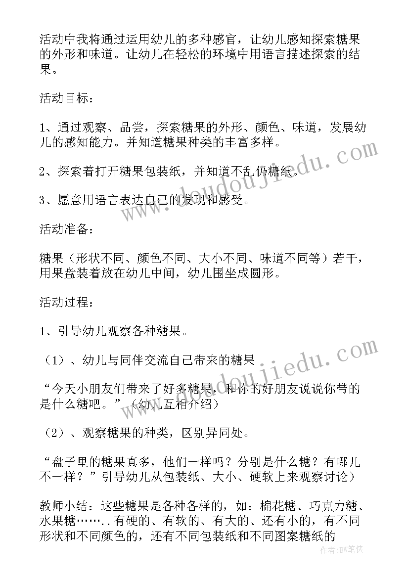 小班新生入园半日活动方案(模板10篇)