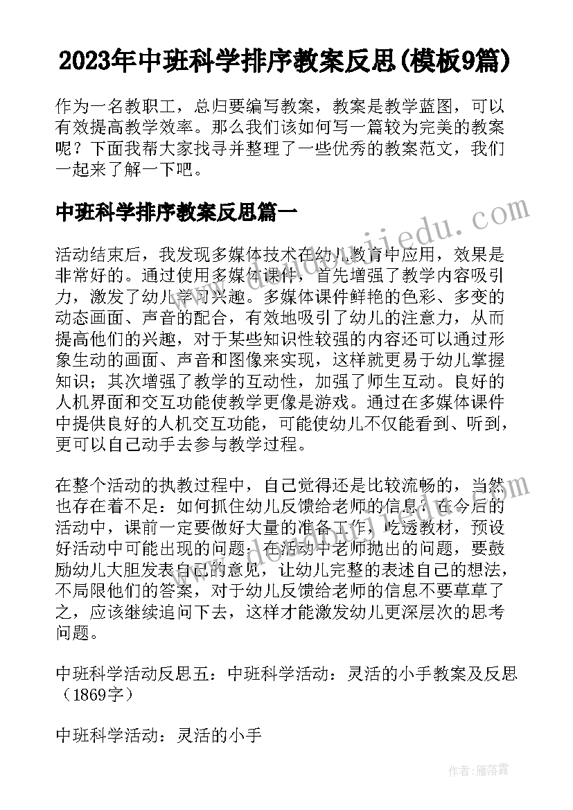 2023年中班科学排序教案反思(模板9篇)