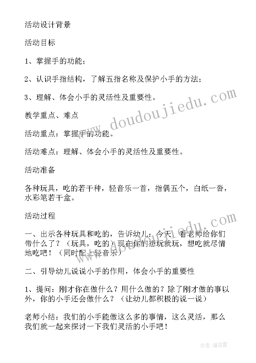 2023年中班科学排序教案反思(模板9篇)