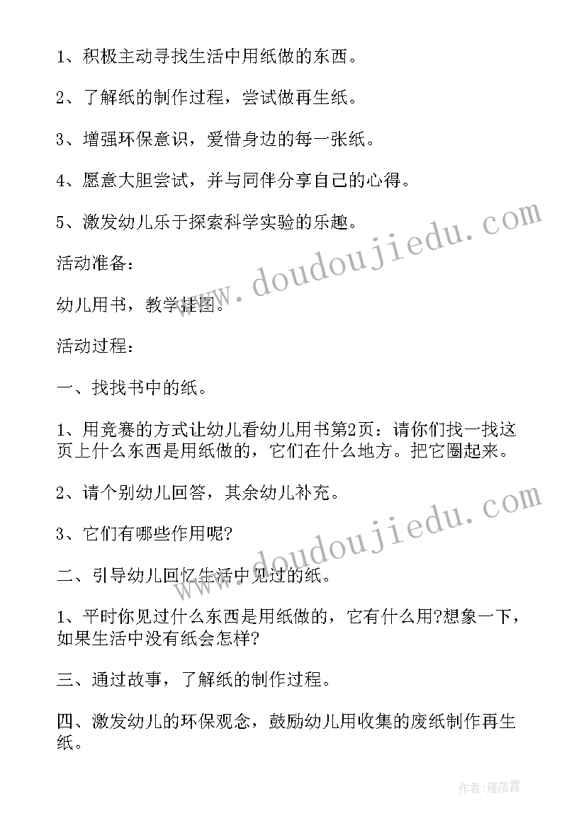 2023年中班科学排序教案反思(模板9篇)