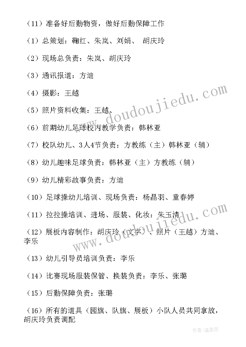 2023年幼儿园特色足球活动计划 幼儿园足球特色活动方案(大全5篇)